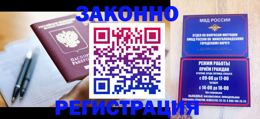 временная регистрация купить в Смоленской области